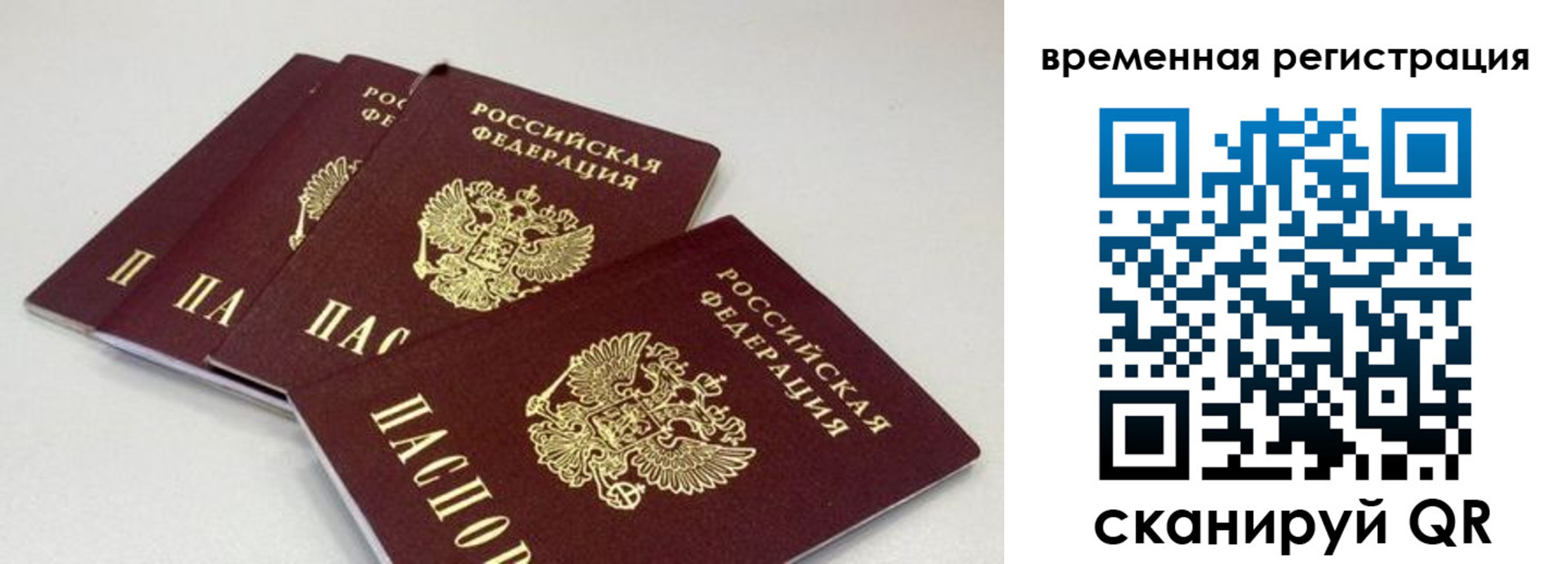 временная регистрация собственник в Воскресенске