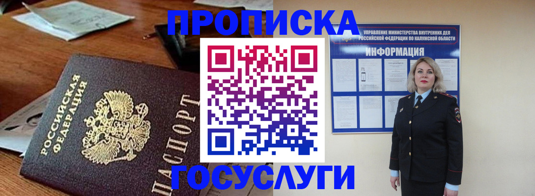 временная регистрация для всех в Воскресенске