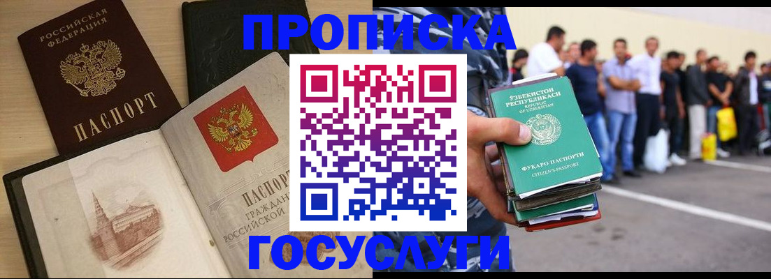 прописка для школы в Воскресенске