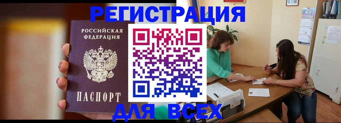 прописка для кредита в Воскресенске
