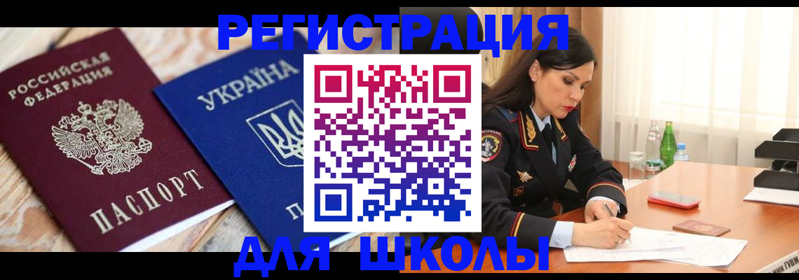 прописка ребенка в Воскресенске