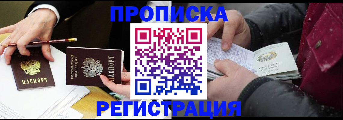 временная регистрация в квартире в Воскресенске