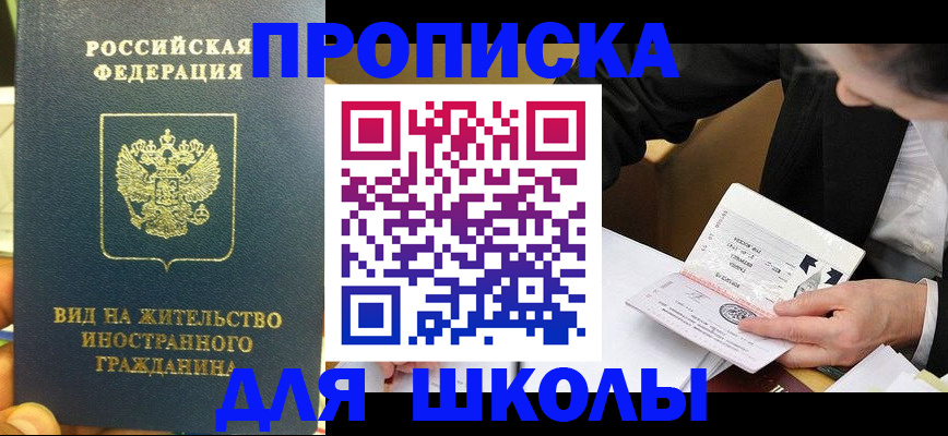 прописка для военкомата в Воскресенске